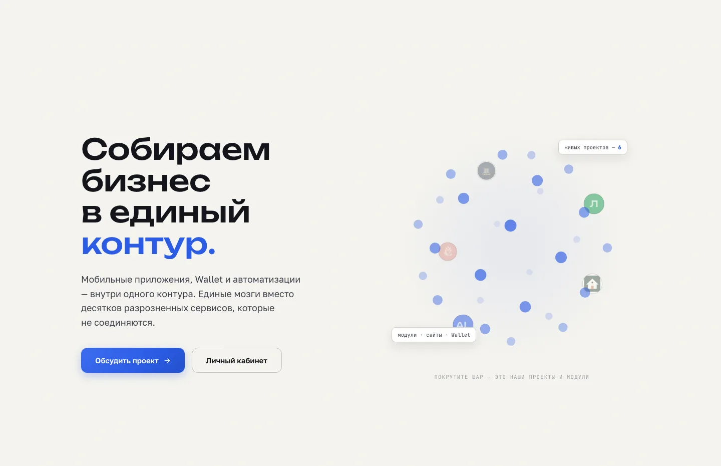 Витрина платформы: живой шар проектов