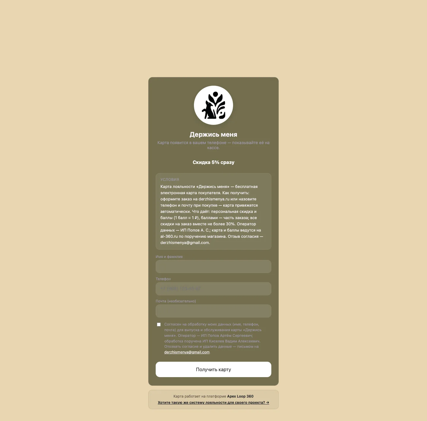 Страница получения карты — в бренде клиента платформы