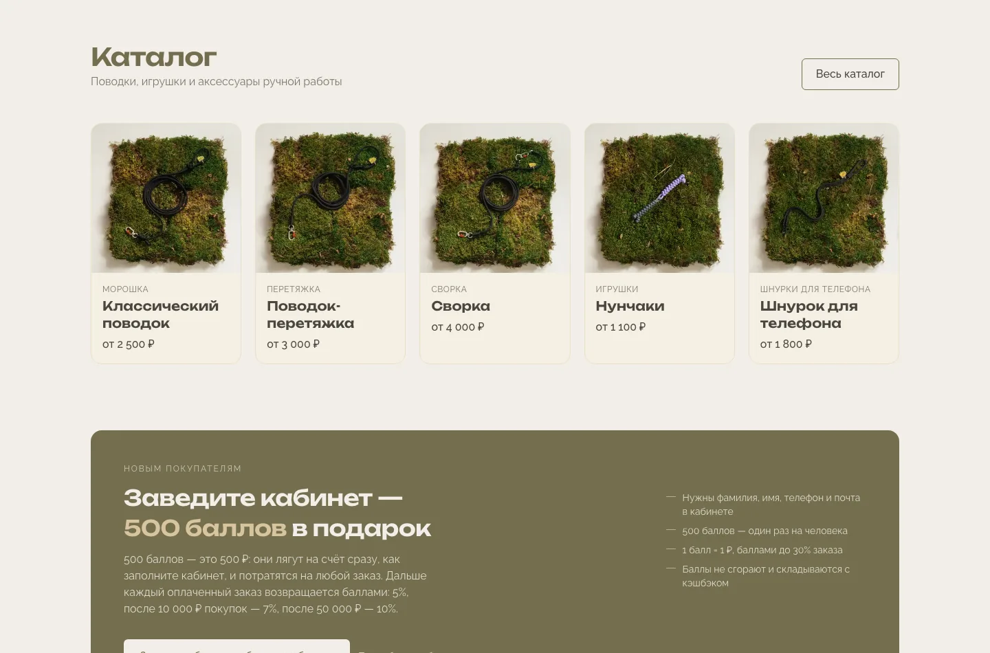 Каталог и приглашение в клуб лояльности