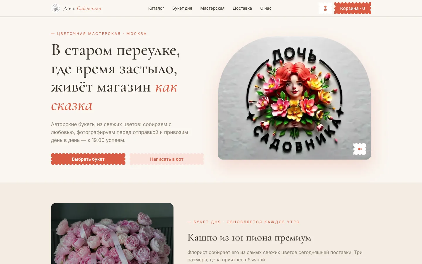 Витрина: «сказка в старом переулке» и букет дня
