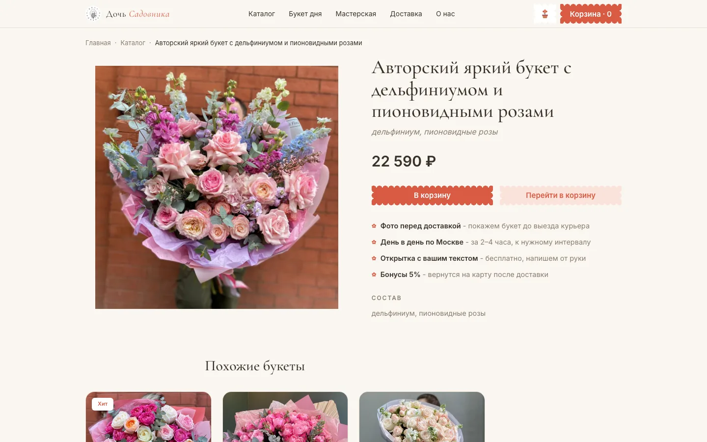 Карточка букета с похожими