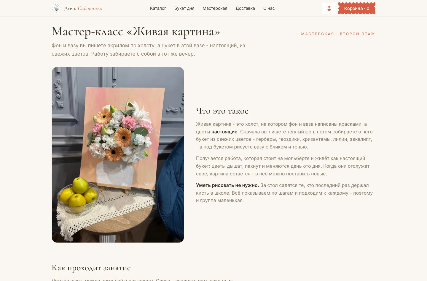 Мастер-классы на своём адресе, запись через бота