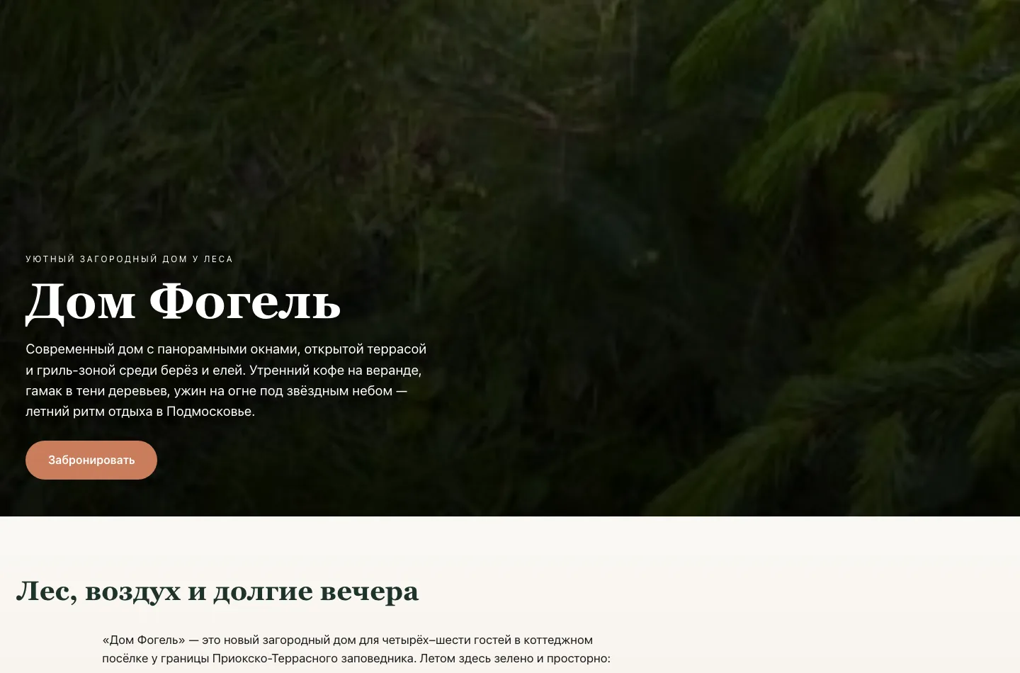 Главная: дом и его характер