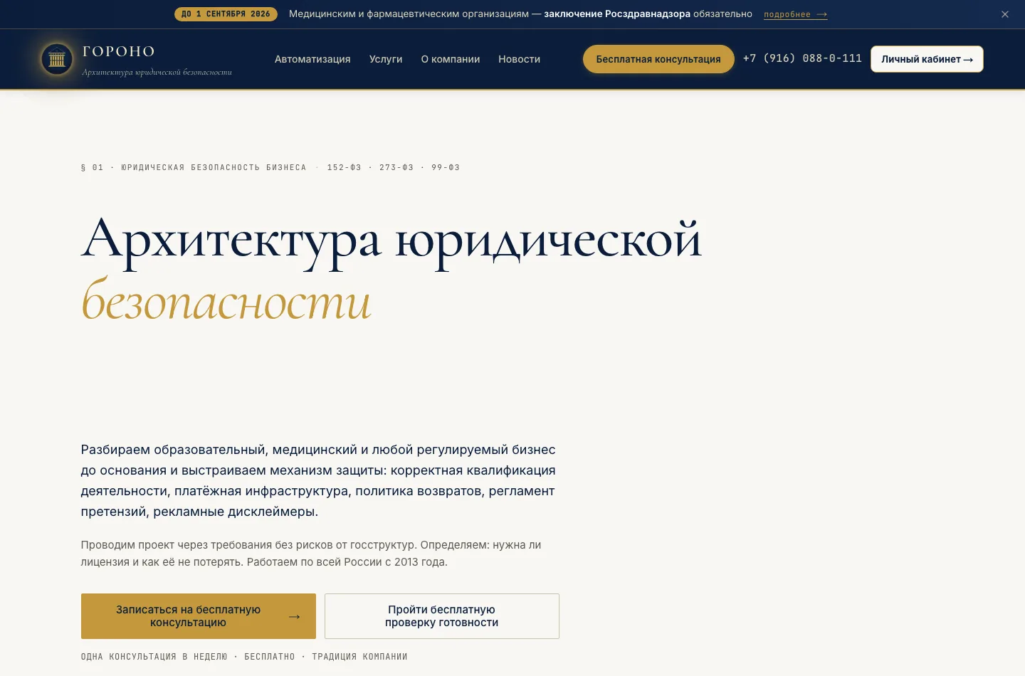 Главная: архитектура юридической безопасности