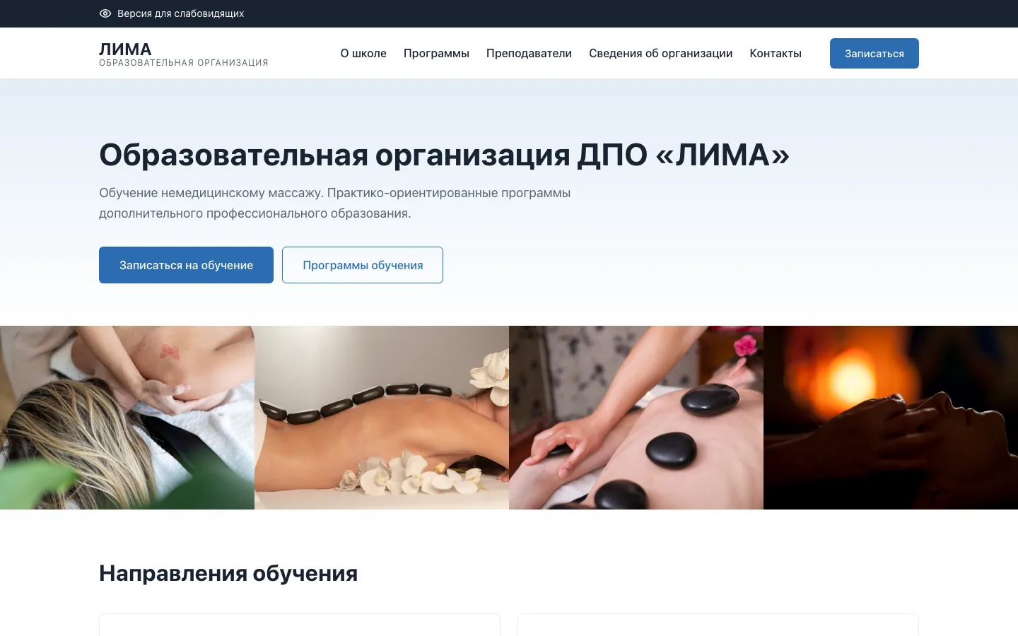 Главная: направления и запись на обучение